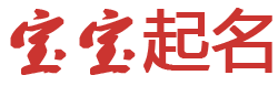 逸影云栈起名网